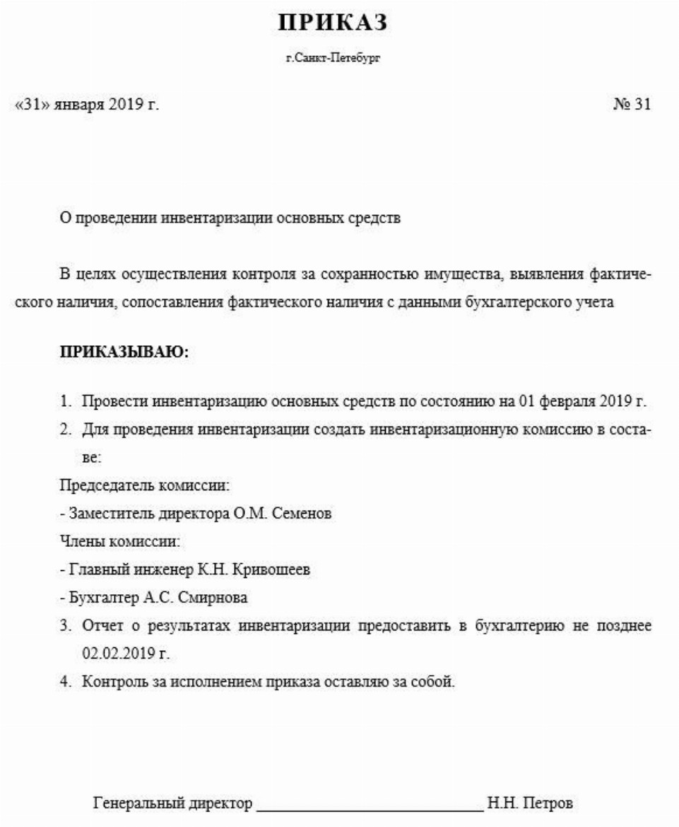 Приказ на списание основных средств 2022 образец