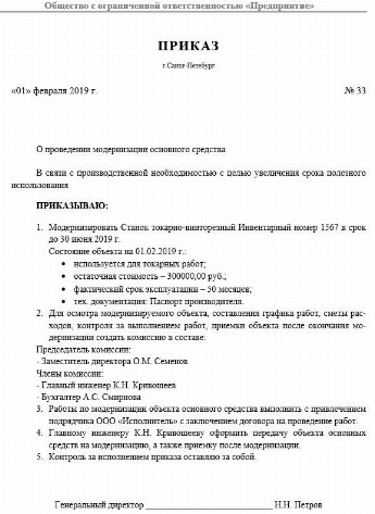 Приказ о расконсервации основных средств образец