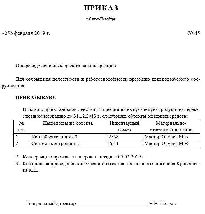 Приказ о выводе из эксплуатации автомобиля образец