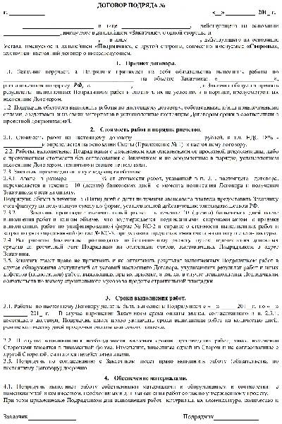 Договор на спор. Договор строительного подряда. Разрешение споров в договоре. Договор строительного подряда образец заполнения.