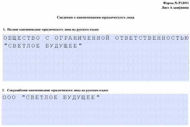Образец заполнения формы р13001