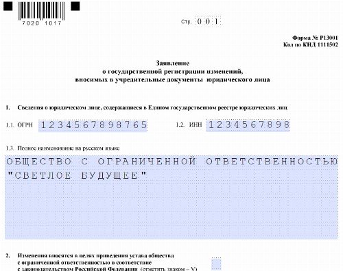 Форма з13014 образец заполнения