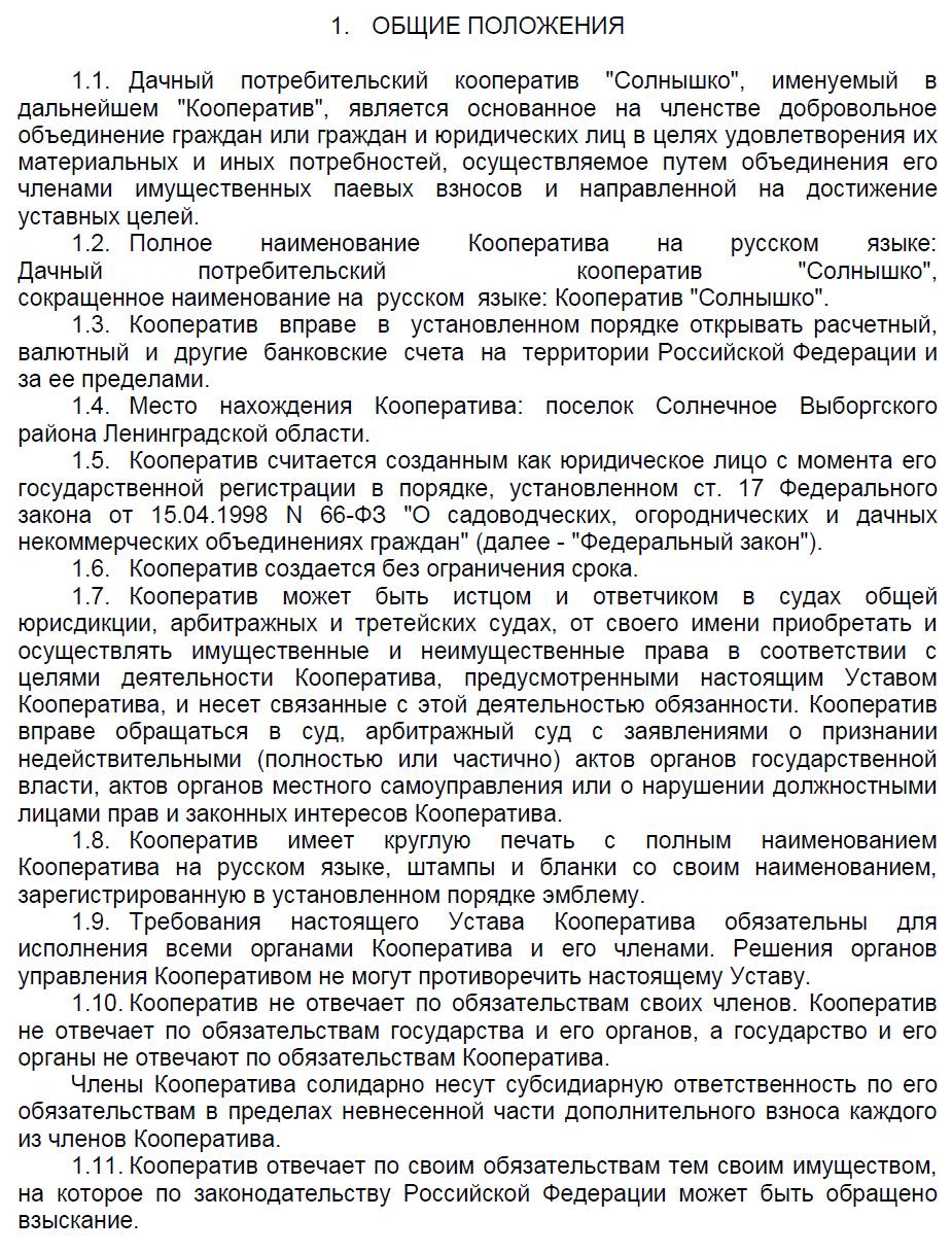 Образец устава некоммерческой организации 2024 | Скачать форму, бланк