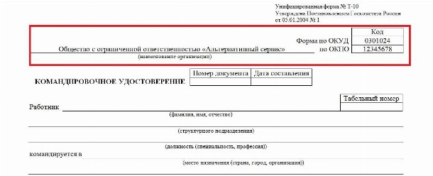 Командированное удостоверение инженер положил на стол пароним