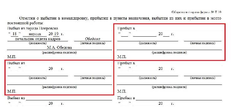 Отметки о выбытии в командировку образец