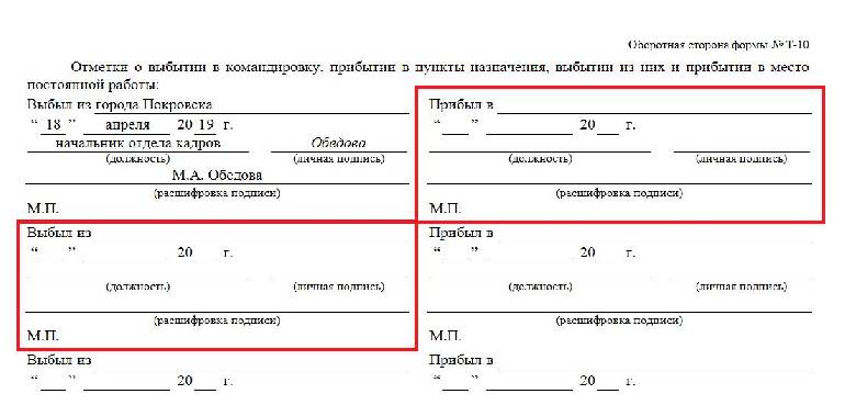 Отпускное удостоверение образец 2022