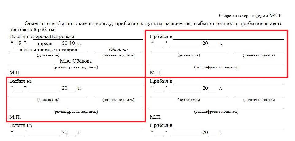 Отпускное удостоверение образец заполнения