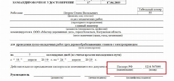 Командировочное удостоверение мо рф образец