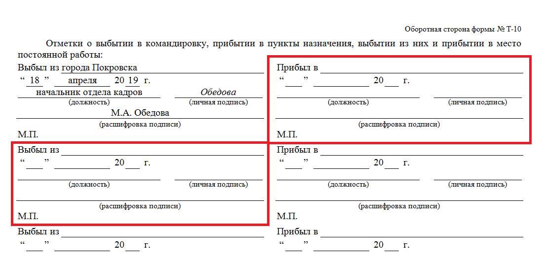 Командировка образец заполнения