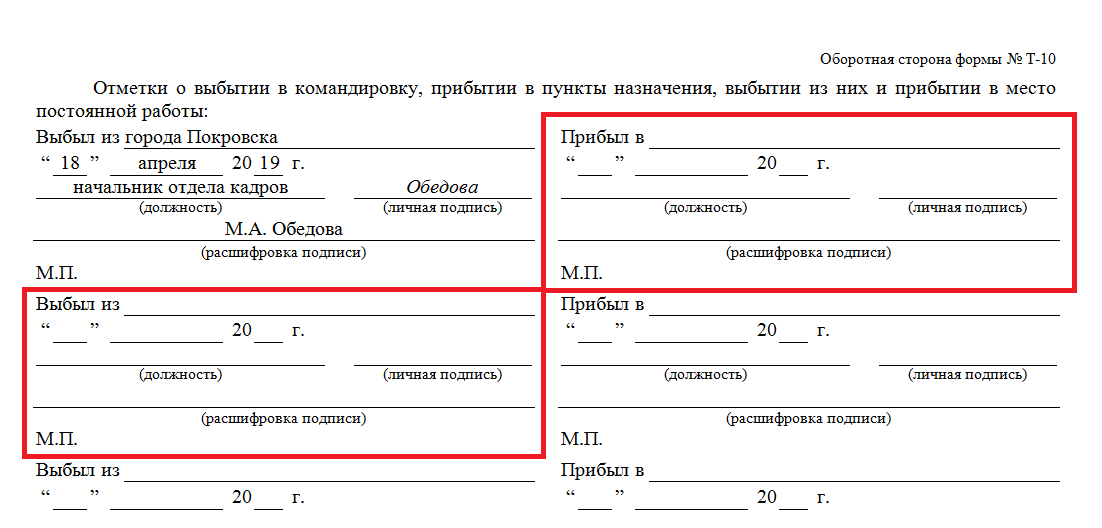 Командировочное образец заполнения