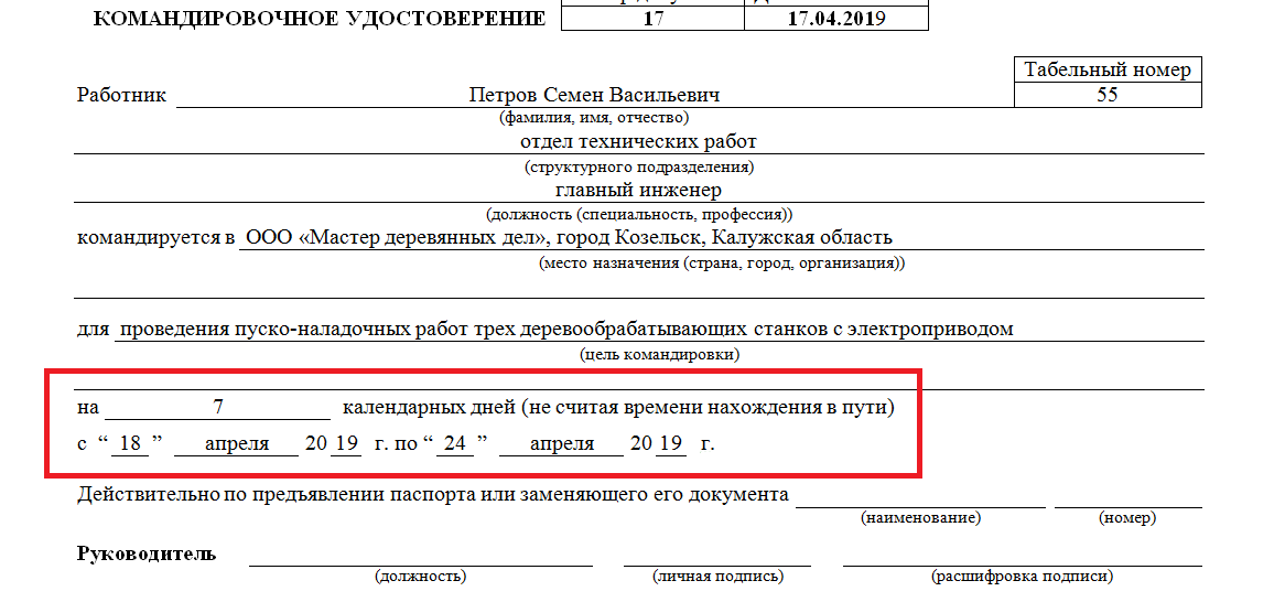 Документ о командировке сотрудника образец