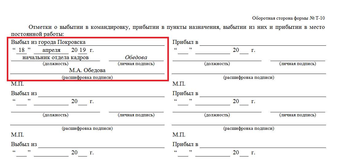 Как оформить командировочный лист образец