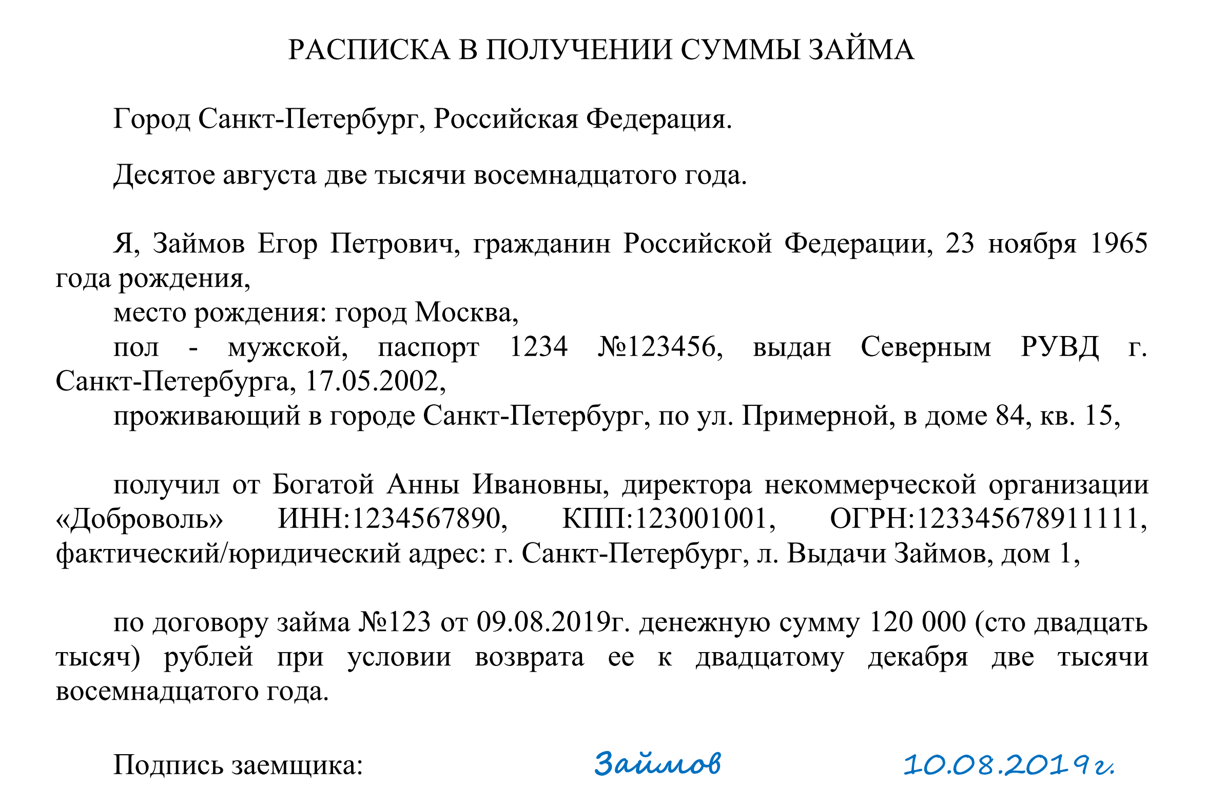 Расписка предупреждение. Расписка о получении денежных средств за кредит образец. Пример расписки о долге денежных средств. Расписка для получения денег с физическим лицом. Расписка физического лица о получении денег от юридического лица.