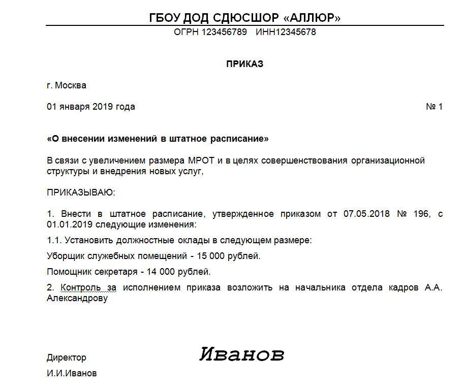 Увеличение окладов в присутственных местах