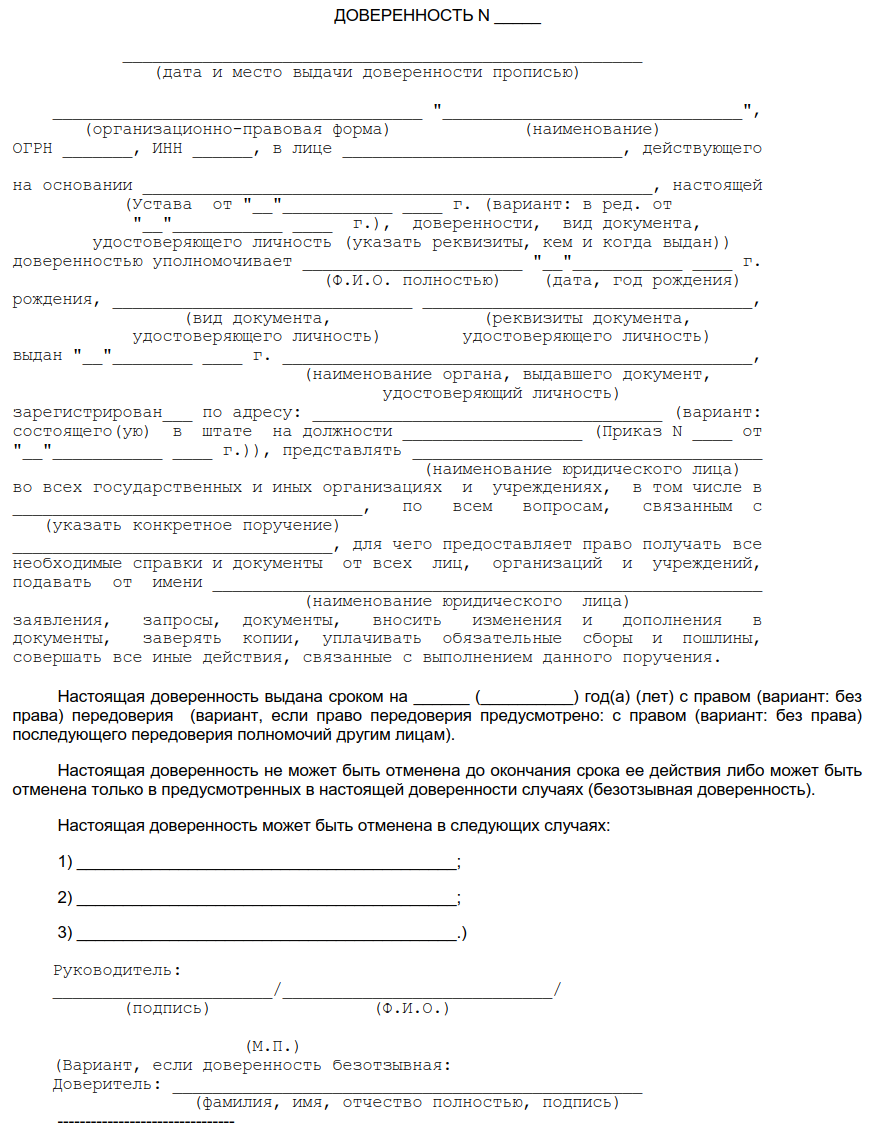 Доверенное дата. Доверенность от организации на сотрудника образец бланк. Доверенность от организации другой организации образец. Доверенность от юридического лица юридическому лицу. Доверенность на бланке организации образец.