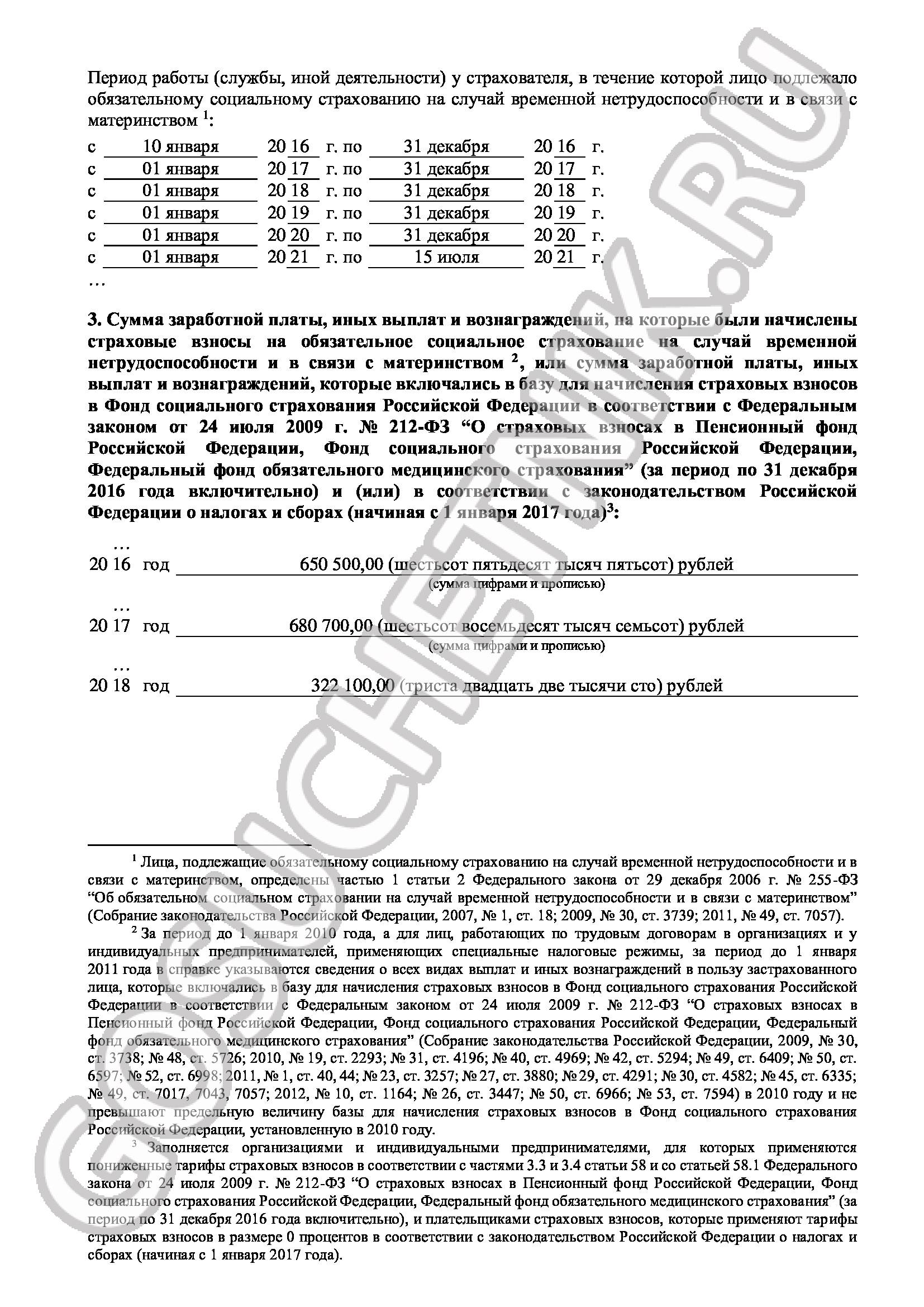 Справка 182н 2024 — форма для расчета больничного листа