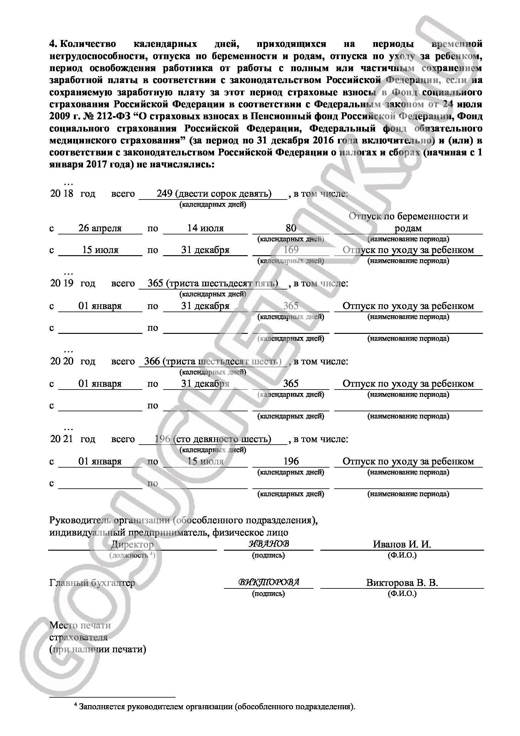 Справка 182н 2024 — форма для расчета больничного листа