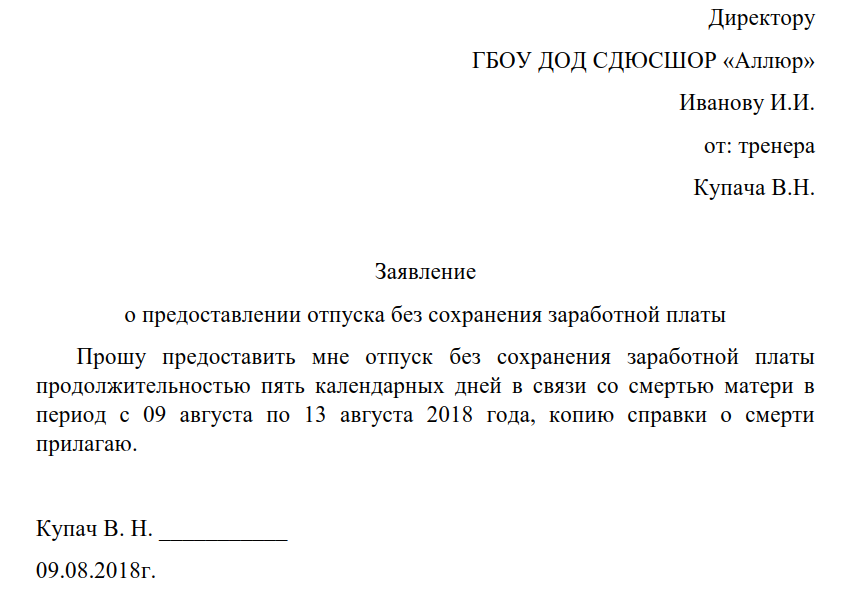 Очередной отпуск на 14 календарных дней. Заявление о предоставлении очередного отпуска. Как правильно заполнить заявление на отпуск образец.