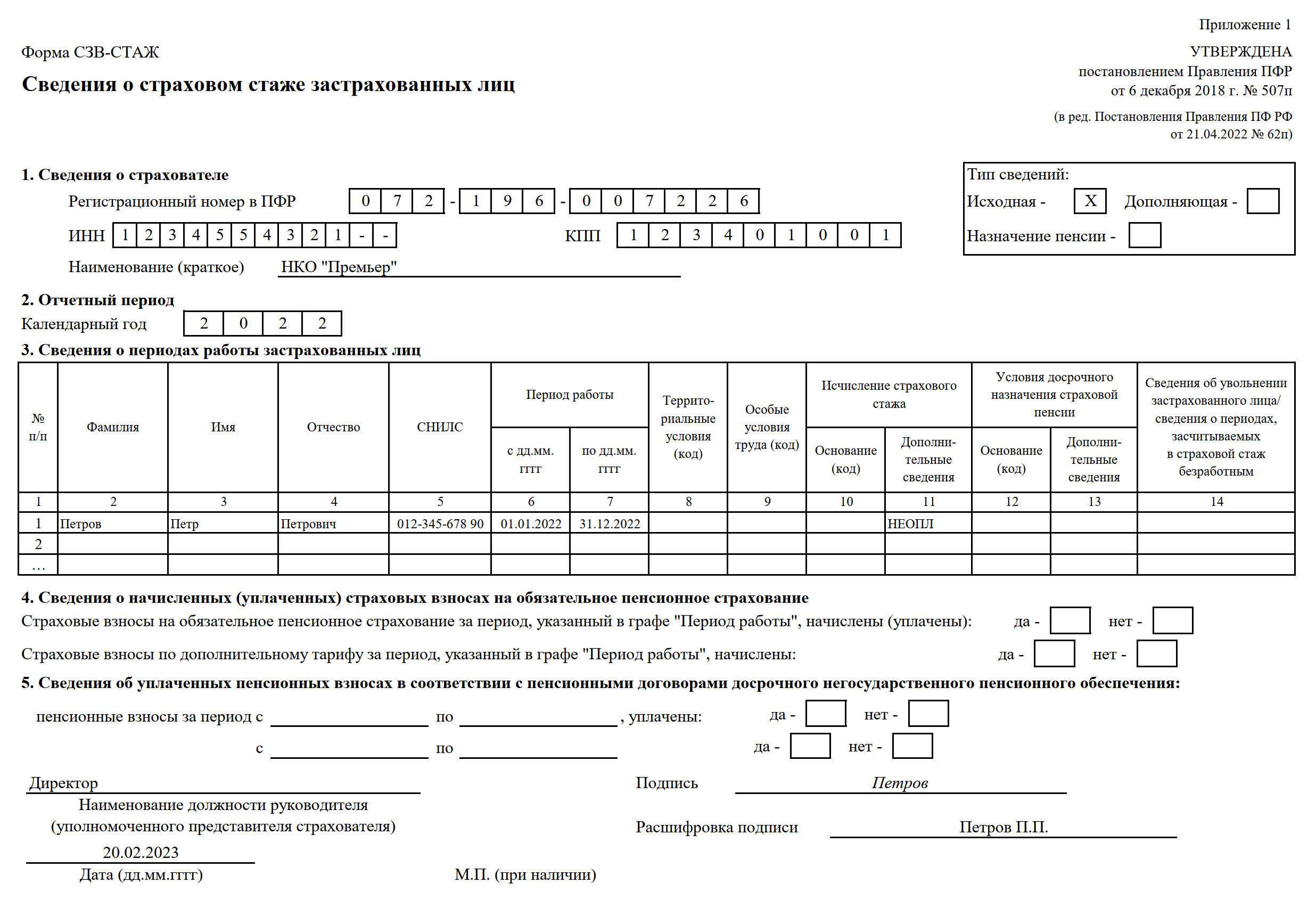 Заполнение СЗВ-стаж 2022, если зарплата не начислялась