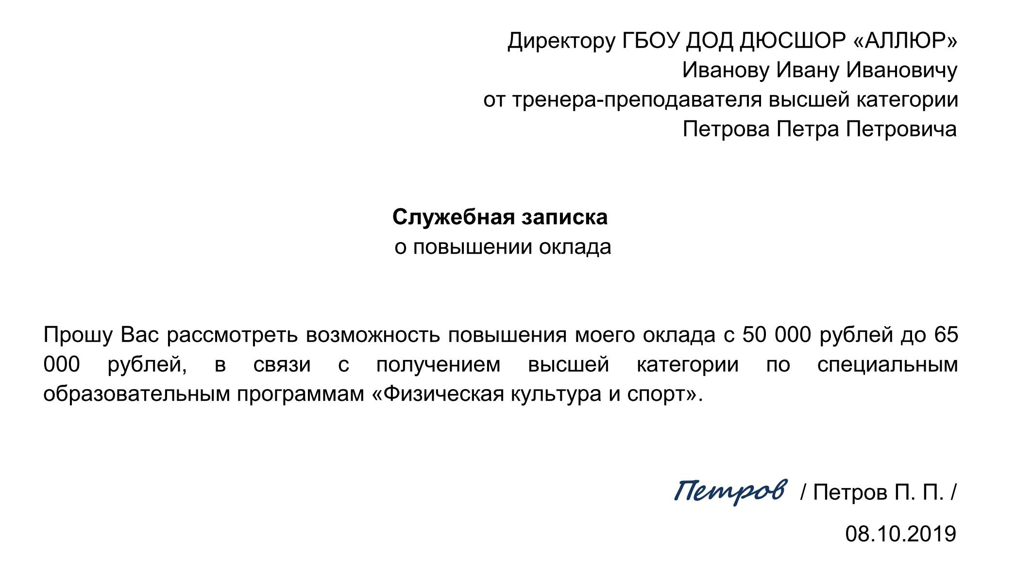 Служебная записка на повышение зарплаты 2024: образец написания