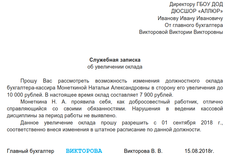 Обоснование увеличения заработной