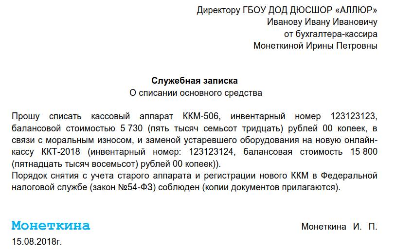 Служебная записка на замену офисного кресла