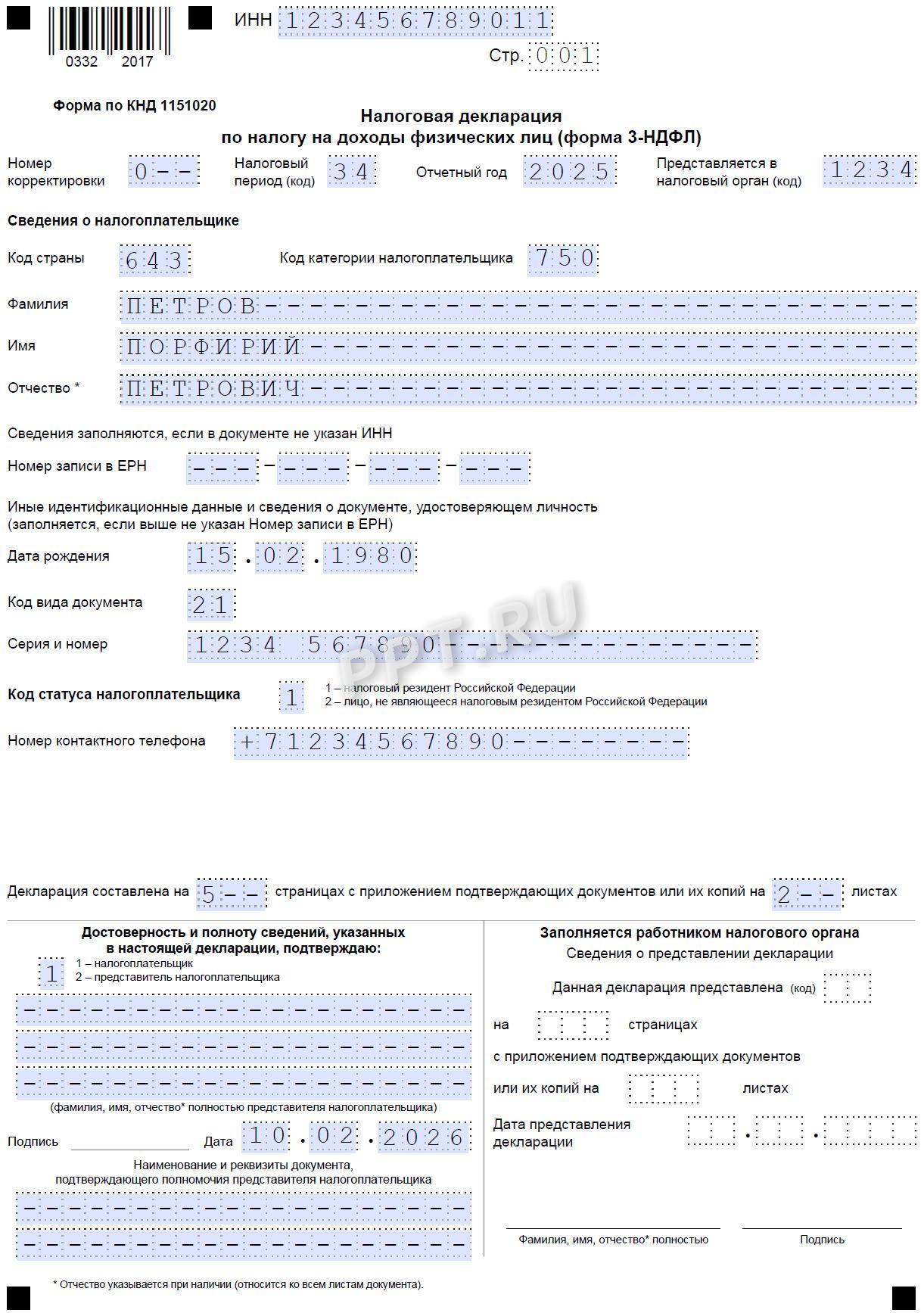 Образец декларации 3-НДФЛ для арбитражного управляющего (стр. 1)