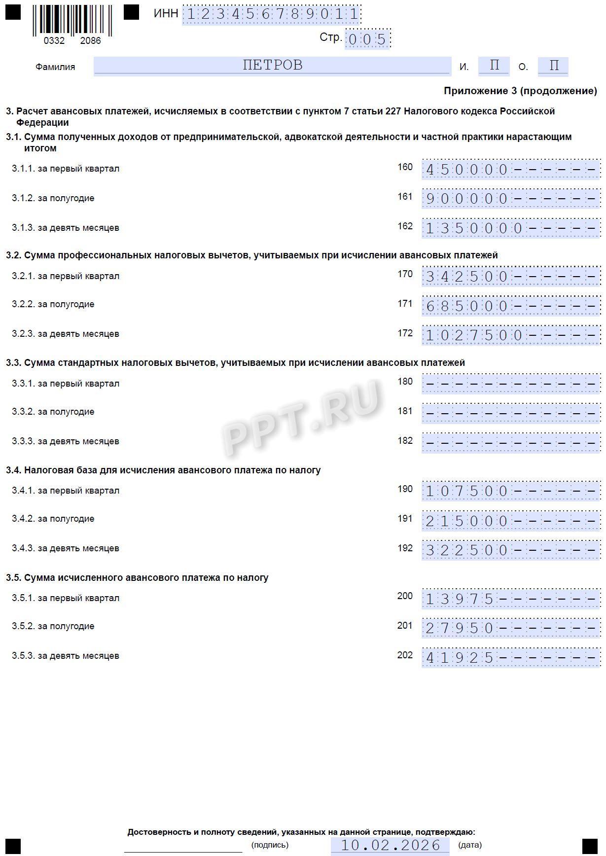 Образец декларации 3-НДФЛ для арбитражного управляющего (стр. 5)