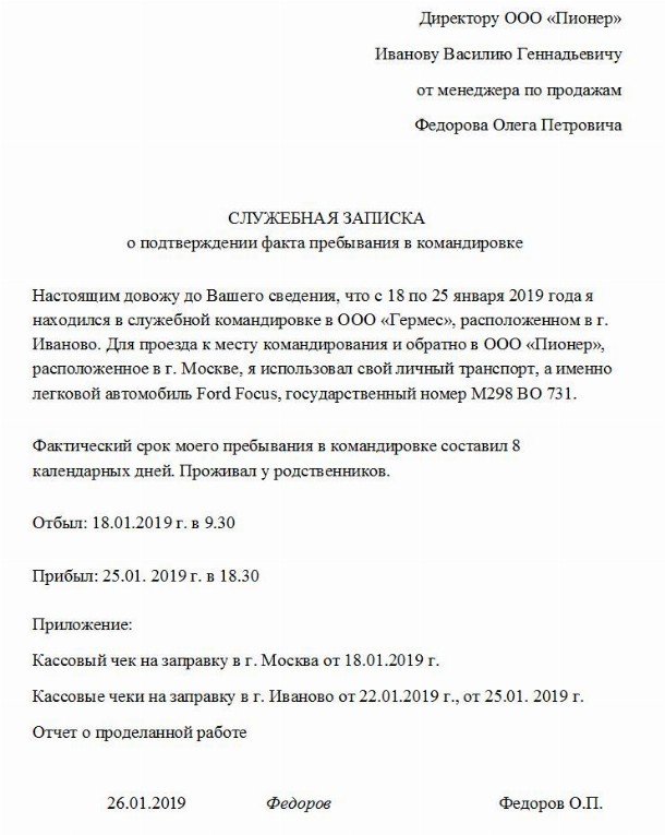 Образец служебной записки на командировку сотрудника