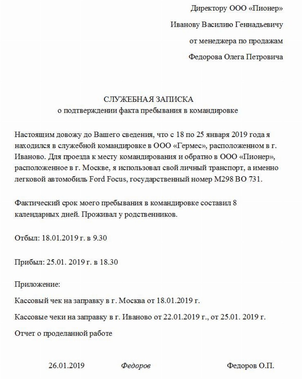 Приказ о командировании образец рб