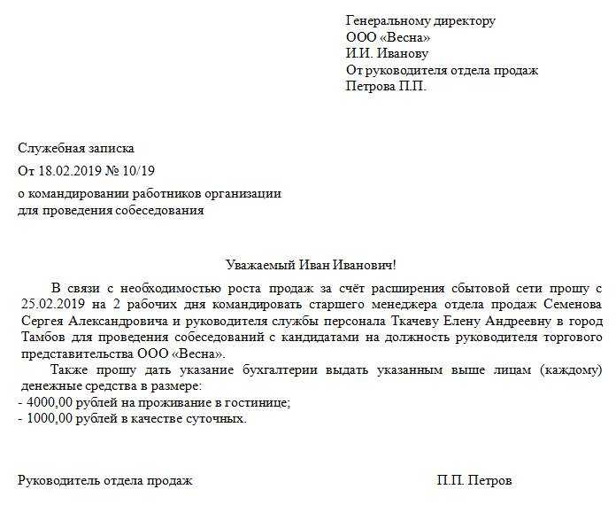 Запрос в гостиницу о проживании сотрудника образец