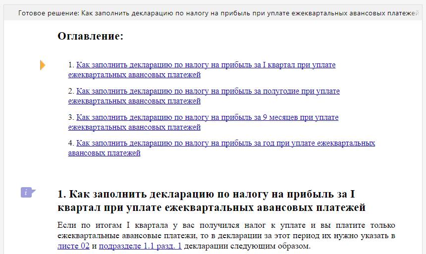 Уплата налога на прибыль ежеквартально. Как рассчитать ежеквартальный авансовый платеж по налогу на прибыль. Ежеквартальные авансовые платежи по налогу на прибыль в 2023 году. Кто может платить авансовые платежи по фактической прибыли.