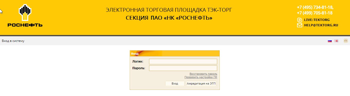 Роснефть торговая площадка. ТЭК торг электронная площадка. ТЭК торг Роснефть. Электронный аукцион ТЭК торг. Текторг площадка Роснефть.