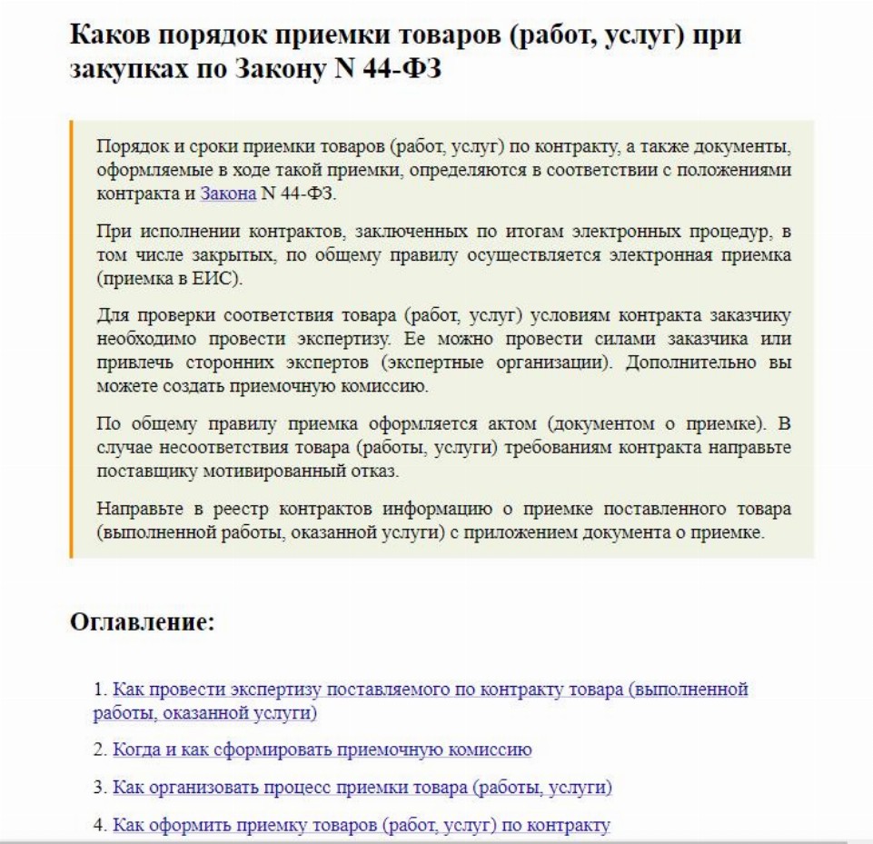 Приказ о создании комиссии по приемке товаров работ услуг по 44-ФЗ в ...