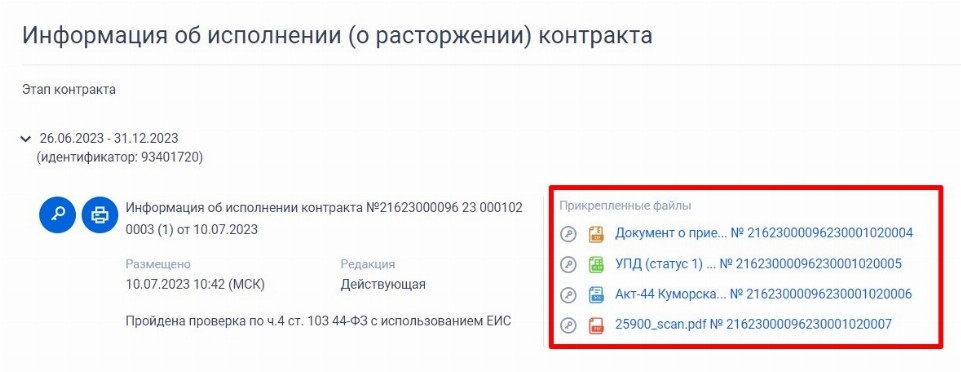Приказ о создании комиссии по приемке товаров работ услуг по 44-ФЗ в ...