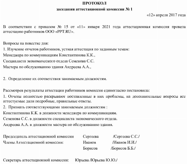 Заявление на аттестацию медицинских работников образец 2022