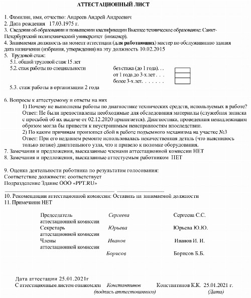 Представление на аттестацию на соответствие занимаемой должности воспитателя в доу по фгос образец