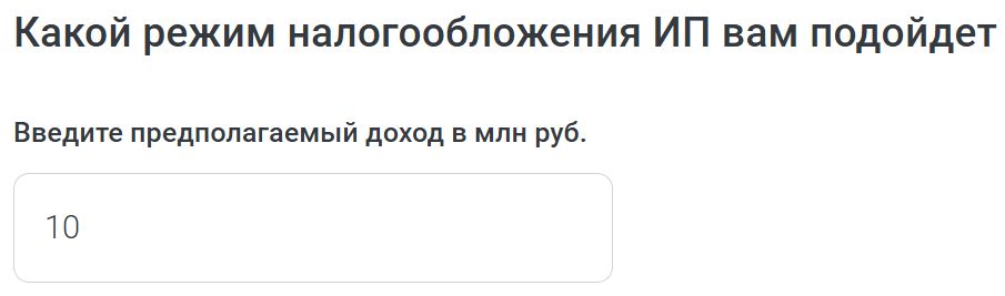 Онлайн-калькулятор режимов налогообложения для ИП стр. 1 Онлайн-калькулятор режимов налогообложения для ИП (стр. 1)