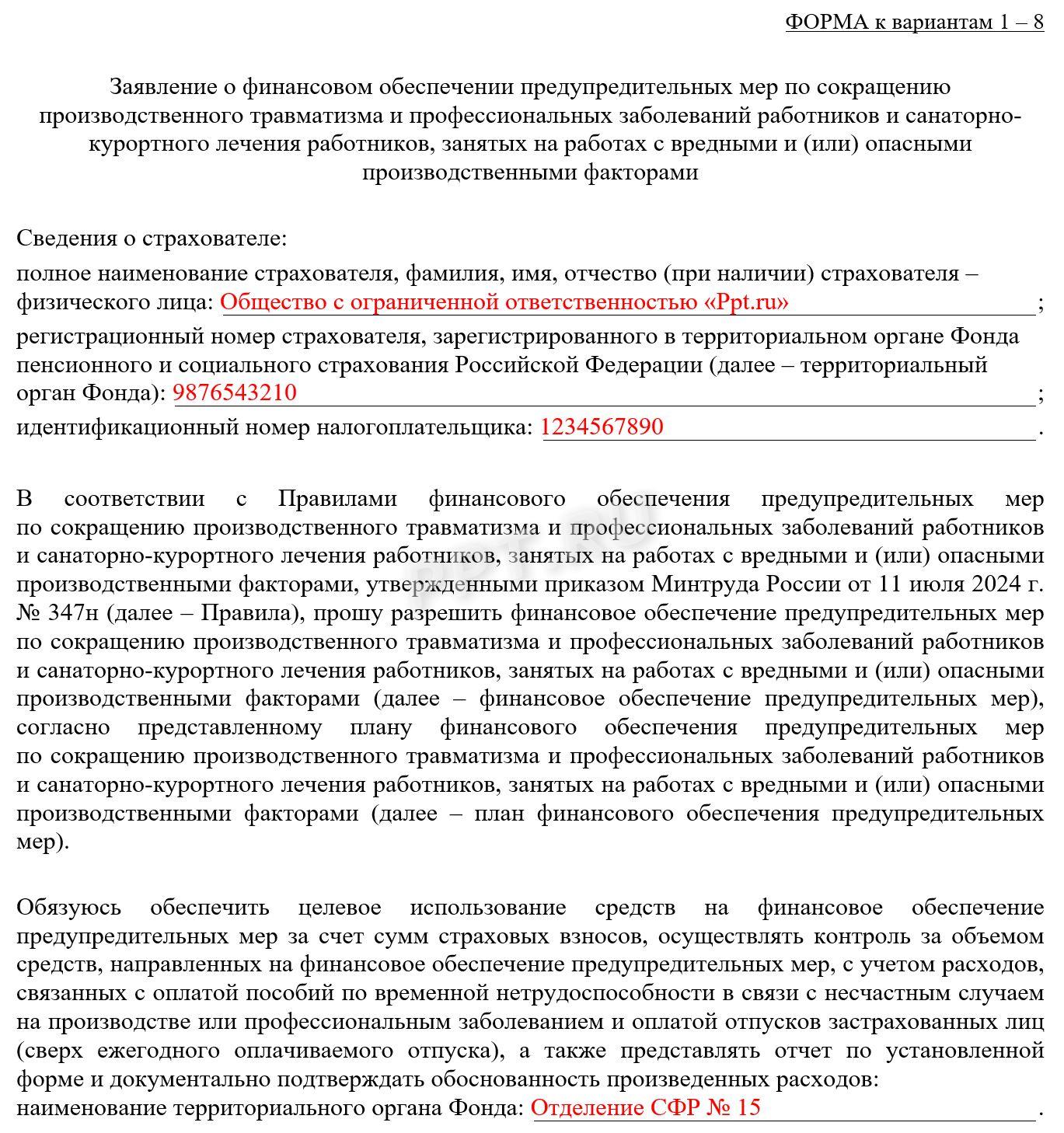 Образец заявления до 1 августа стр. 1 Образец заявления до 1 августа (стр. 1)