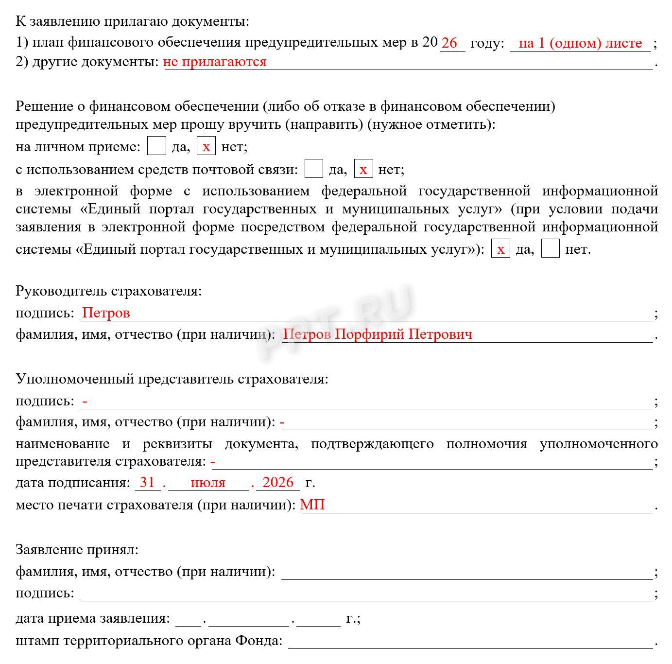 Образец заявления до 1 августа стр. 2 Образец заявления до 1 августа (стр. 2)