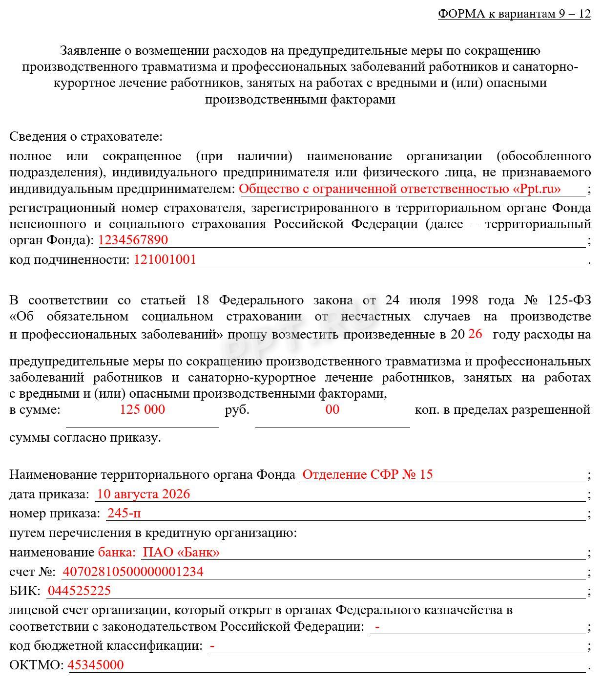 Образец заявления до 15 ноября стр. 1 Образец заявления до 15 ноября (стр. 1)