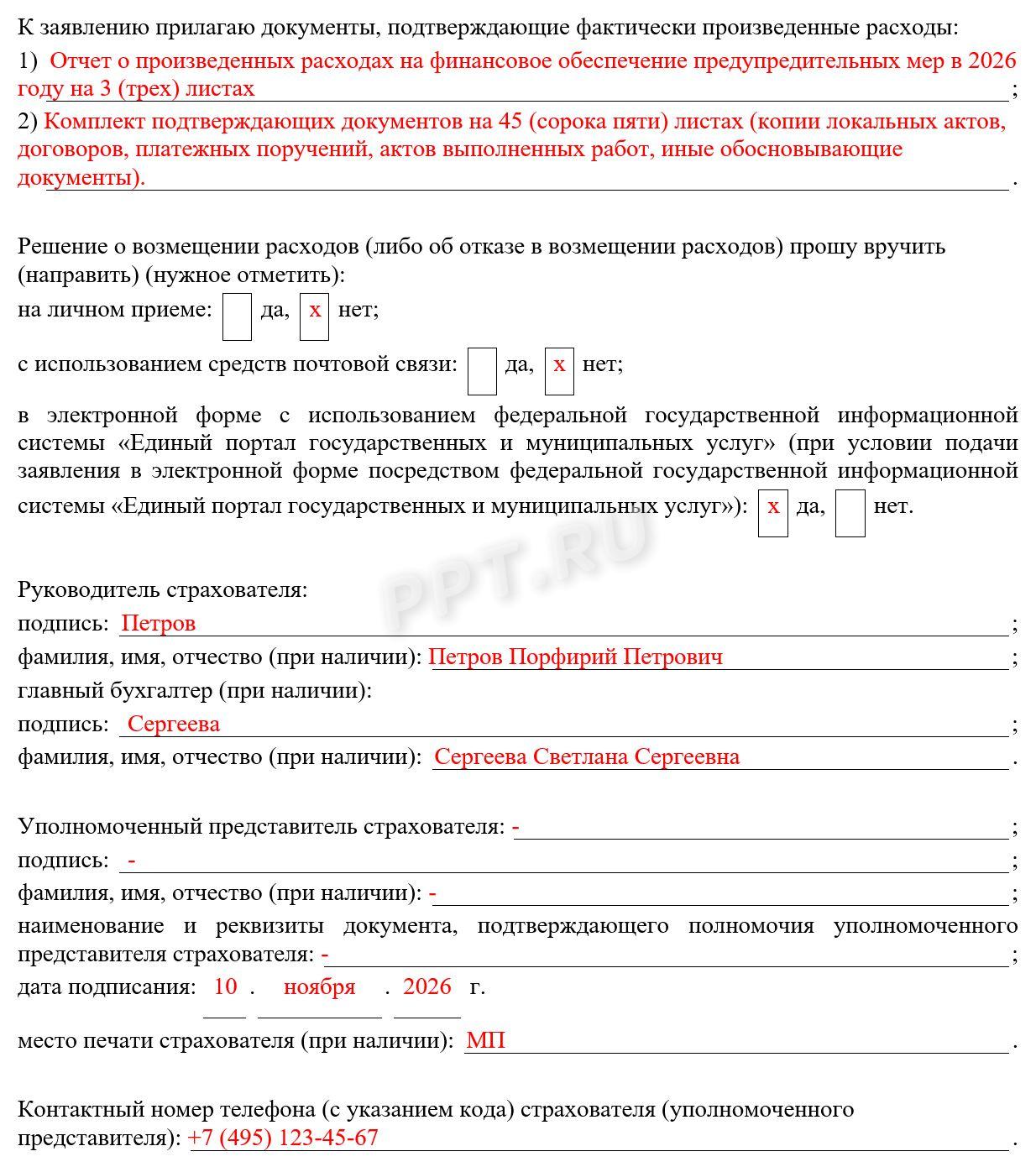 Образец заявления до 15 ноября стр. 2 Образец заявления до 15 ноября (стр. 2)