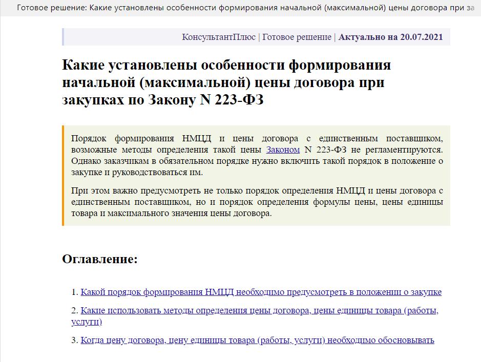 Обоснование Начальной Максимальной Цены Контракта По 44-ФЗ.