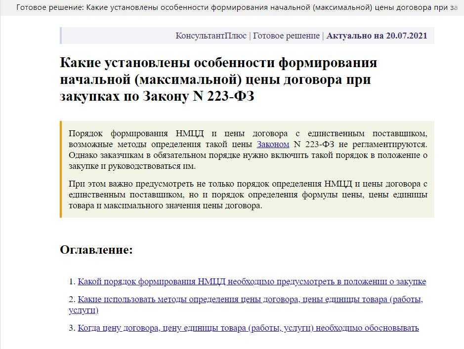 Протокол нмцк по 44 фз образец заполнения