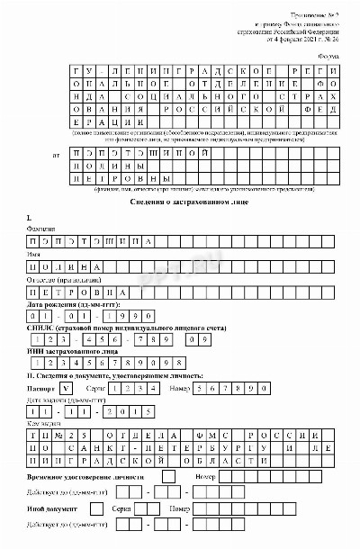 Заявление на выплату единовременного пособия при рождении ребенка ...