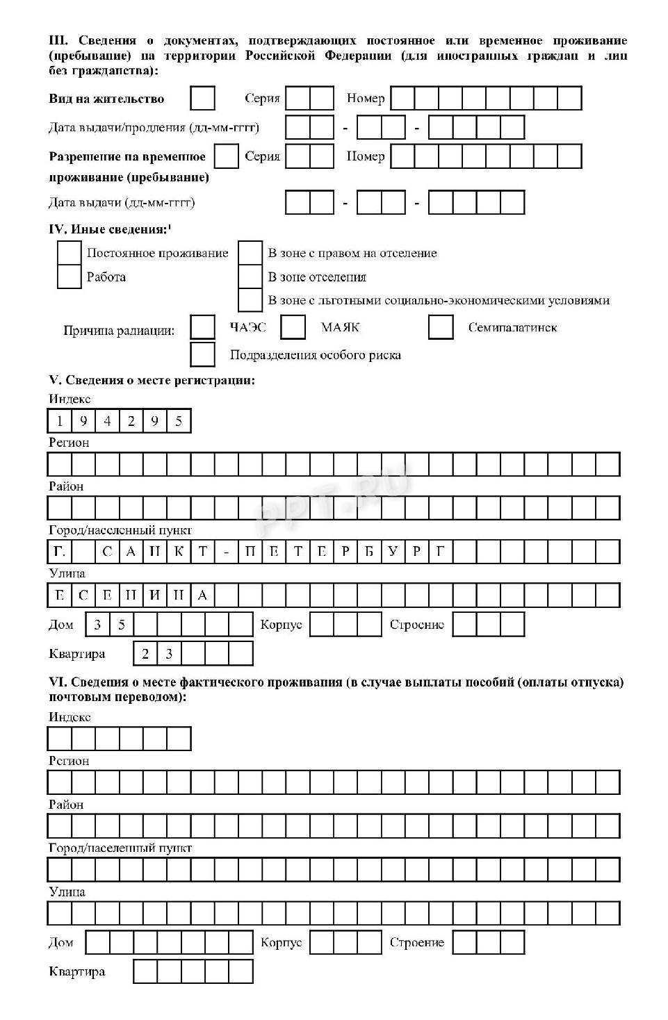 Заявление на выплату единовременного пособия при рождении ребенка