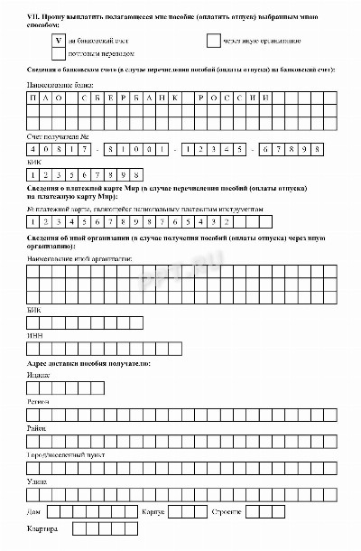 Заявление на выплату единовременного пособия при рождении ребенка ...