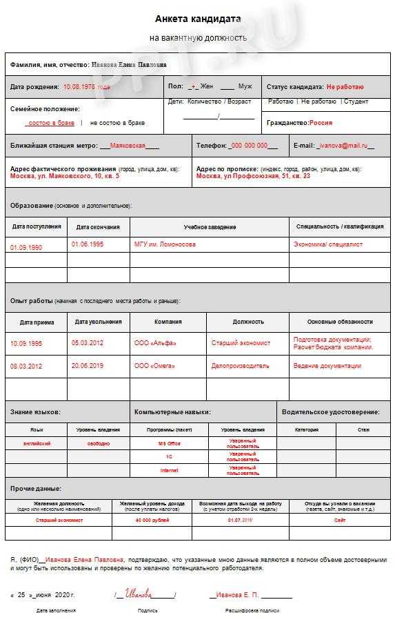 Анкета для трудоустройства в мвд образец заполнения