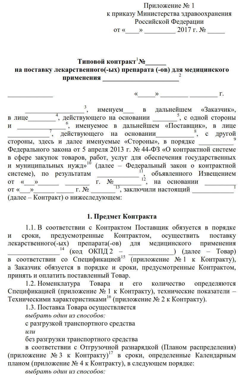 Типовой контракт на поставку мебели по 44 фз