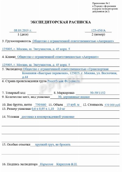 Образец экспедиторской расписки 2024 | Скачать форму, бланк